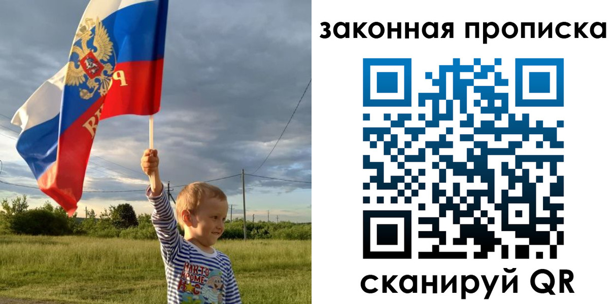 прописка ребенка в Пензенской области