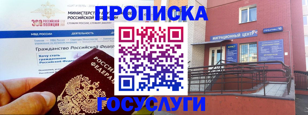 прописка законно в Пензенской области