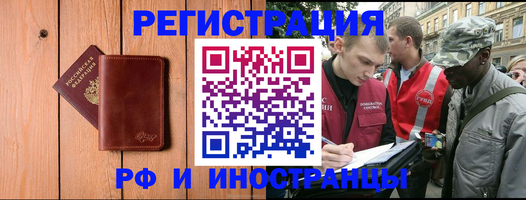 купить прописку в Пензенской области