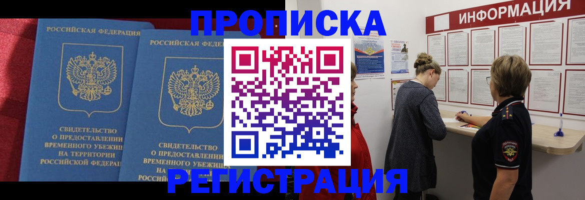 прописка в Пензенской области