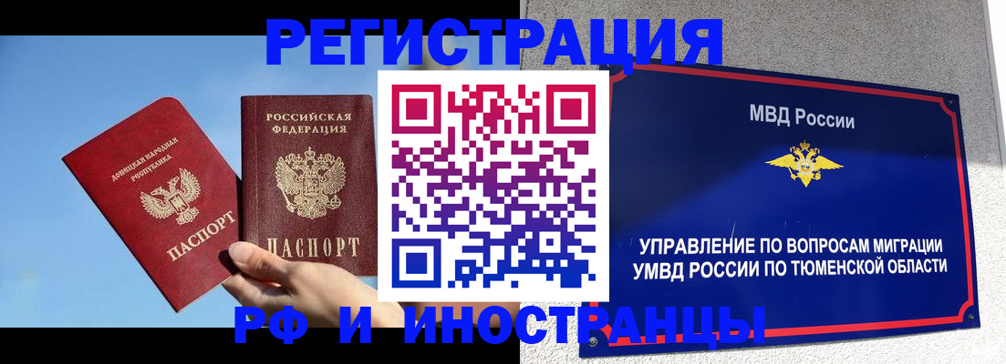 временная регистрация в квартире в Пензенской области